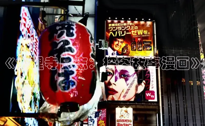 《大理寺日志：探案故事漫画》